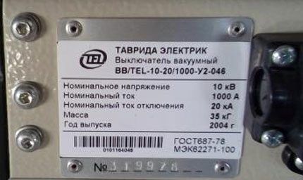 Вакуумный выключатель: устройство и принцип работы + нюансы выбора и подключения