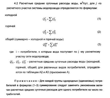 Правила водоснабжения и водоотведения: расчет баланса + нормы подачи и расхода воды